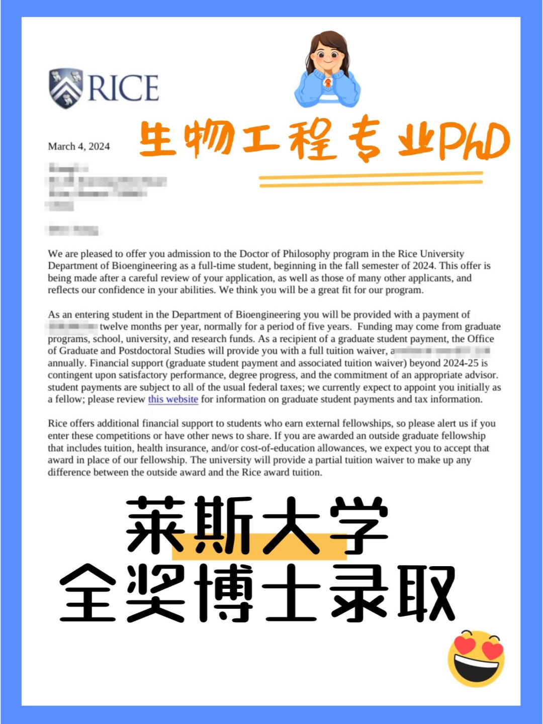 offer~学生迫不及待地和我们分享了这个好消息~ 莱斯大学在2023usnews