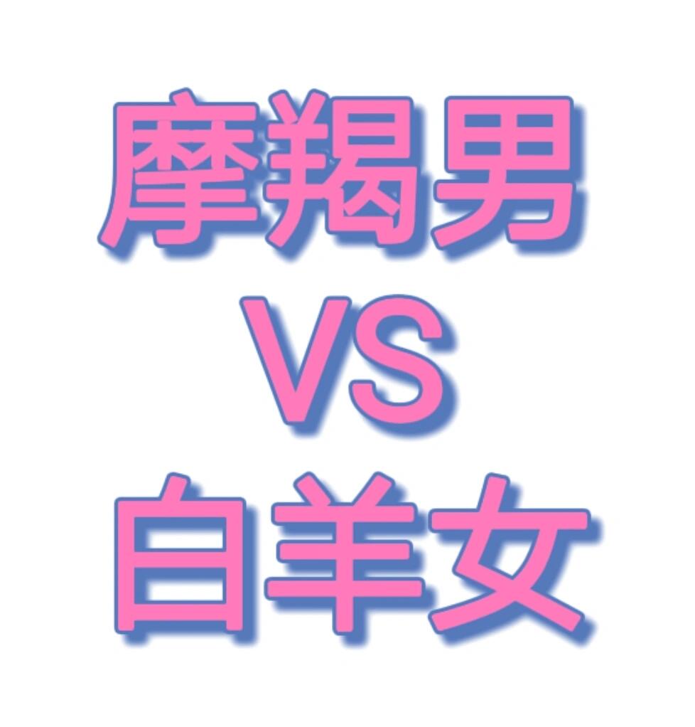 白羊座座男和天秤女座配吗(白羊座座男和天秤女座配吗婚姻如何)