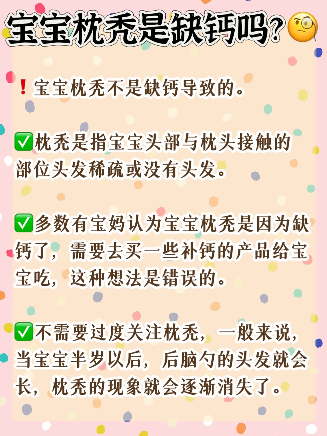 妈妈们不在焦虑0569♀15 大多数宝宝在2-6个月左右会出现后脑勺
