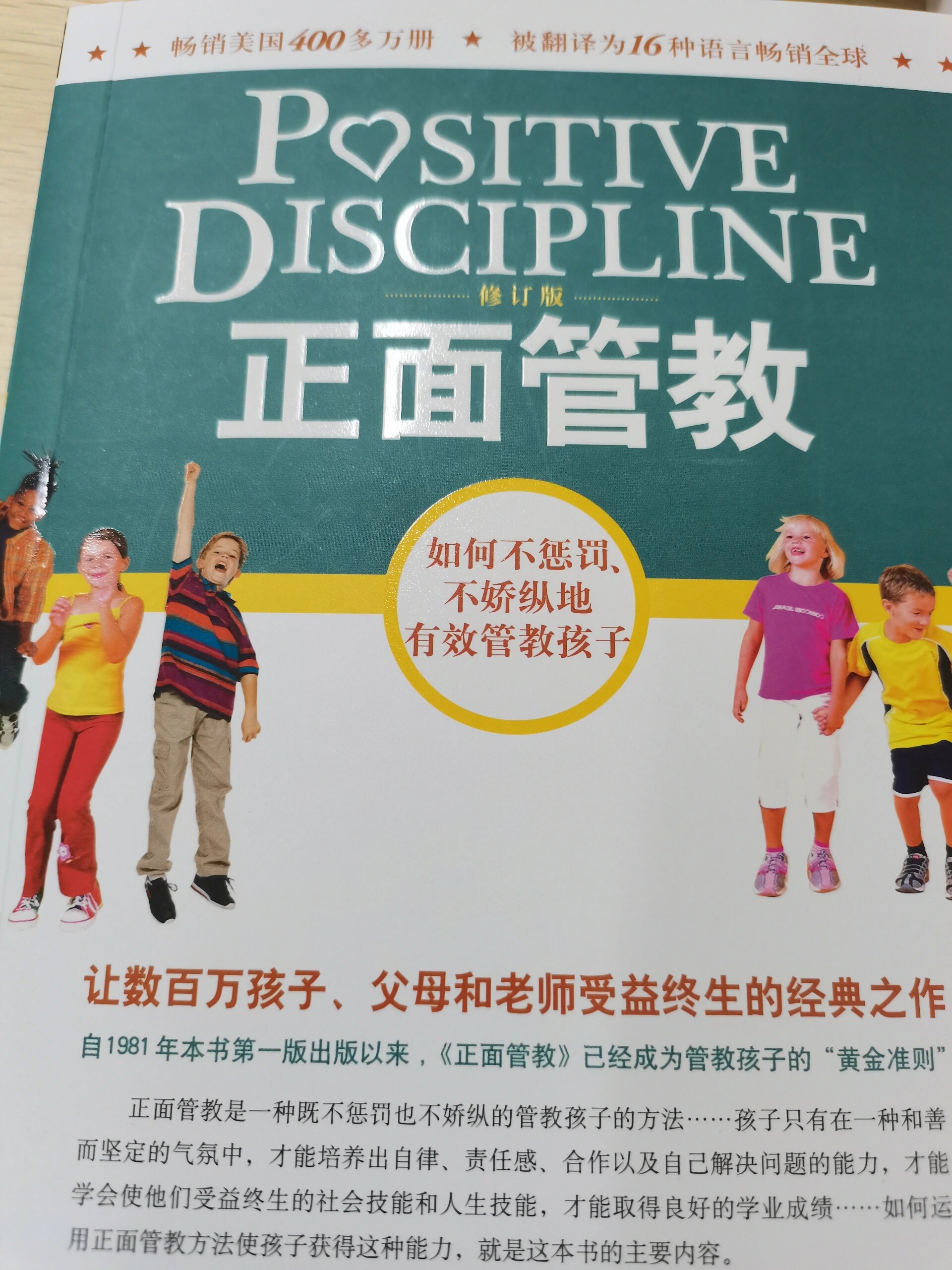 《管教》
