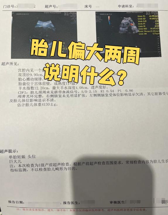 如果怀孕期间营养补充过多,同时缺乏运动,胎儿就容易长得比实际孕周大