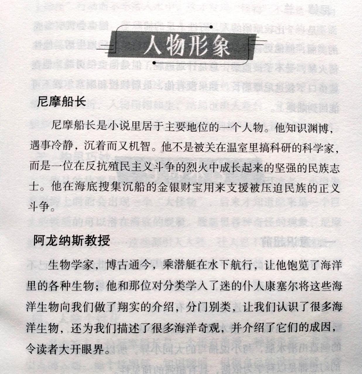 《海底两万里》人物形象 《海底两万里》人物形象