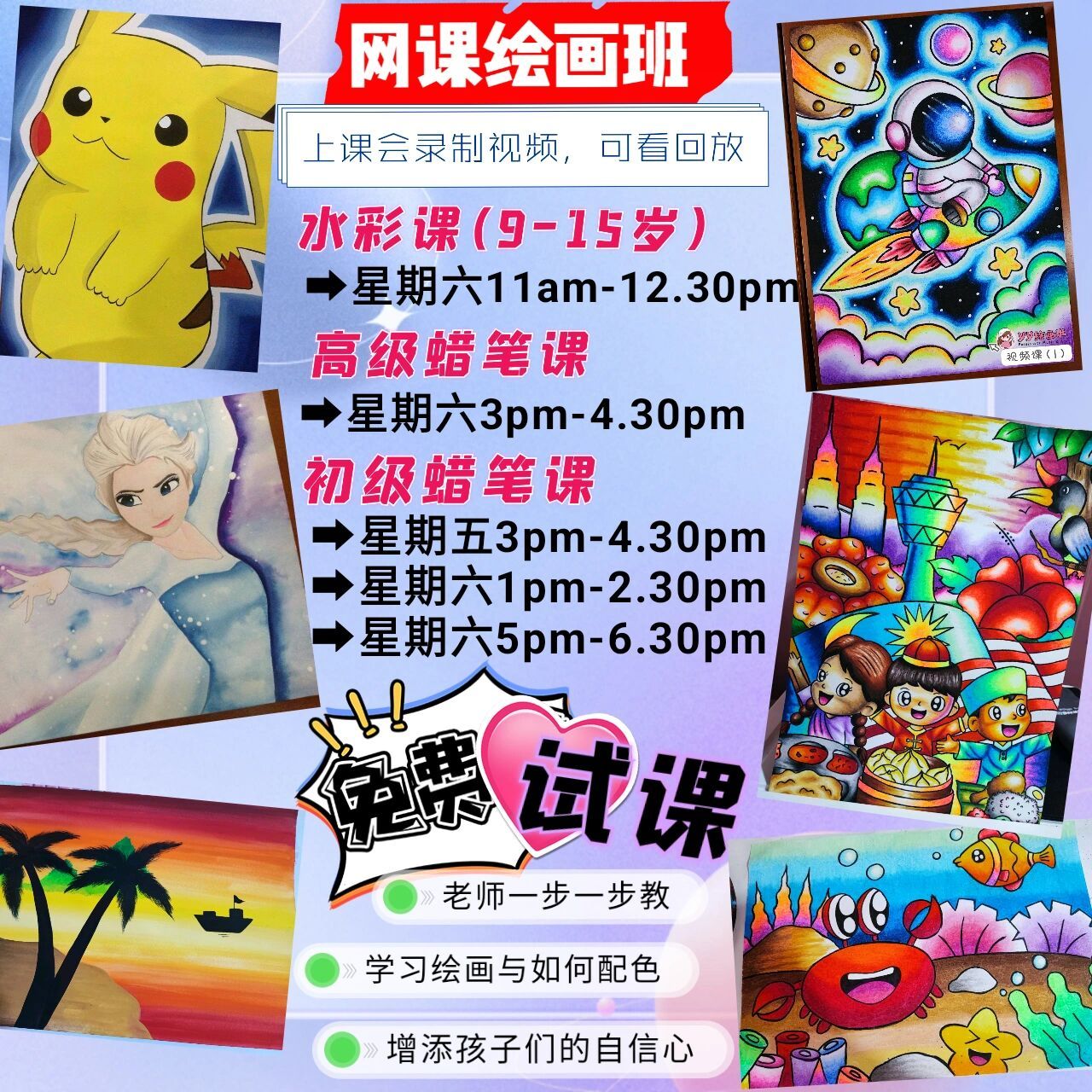 9890网课绘画班 免费试课 网课绘画班招生96 别担心小朋友网课