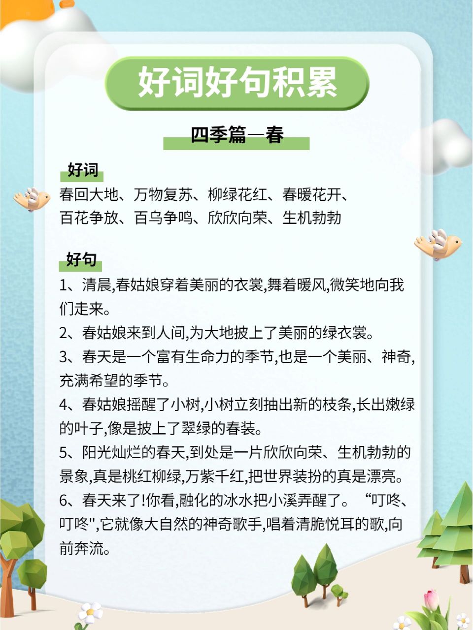 作文的基础还是在于好词好句的运用,重视日常积累～ 坚持培养孩子的