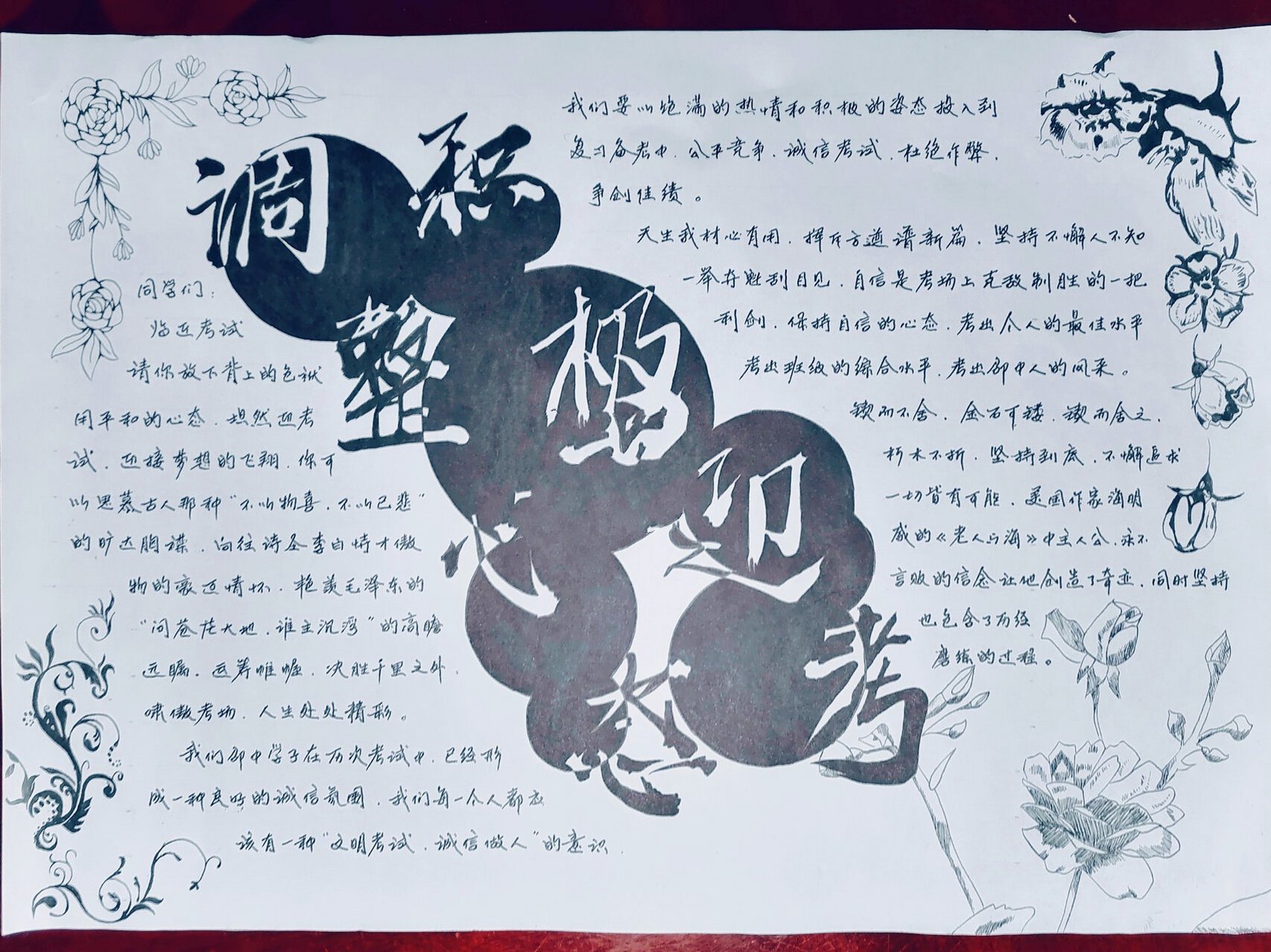 原创/考试手抄报/学习手抄报/积极迎考1 97所画作品可临摹,请勿抄袭