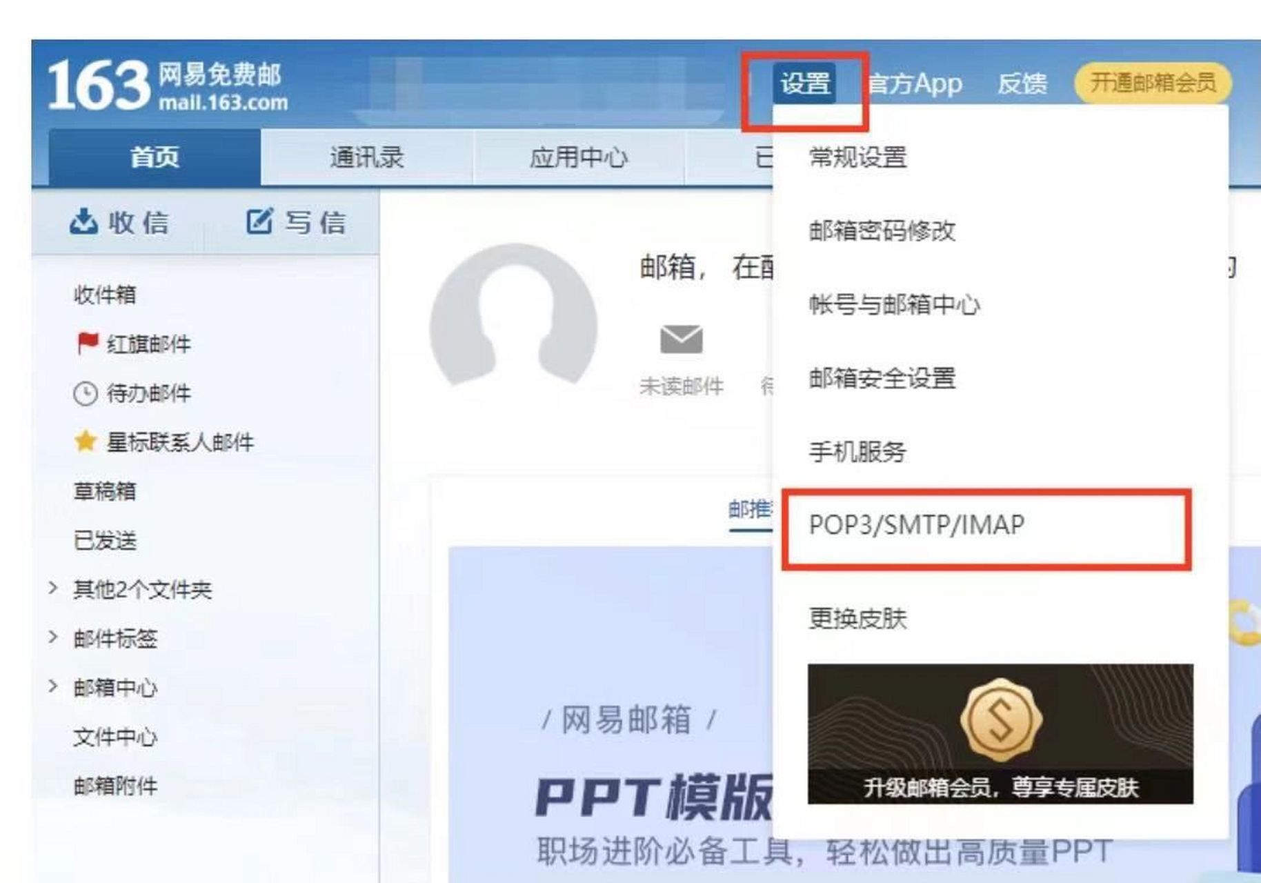 苹果自带邮件app如何添加绑定163邮箱 1,网易邮箱页面"设置"里选择"