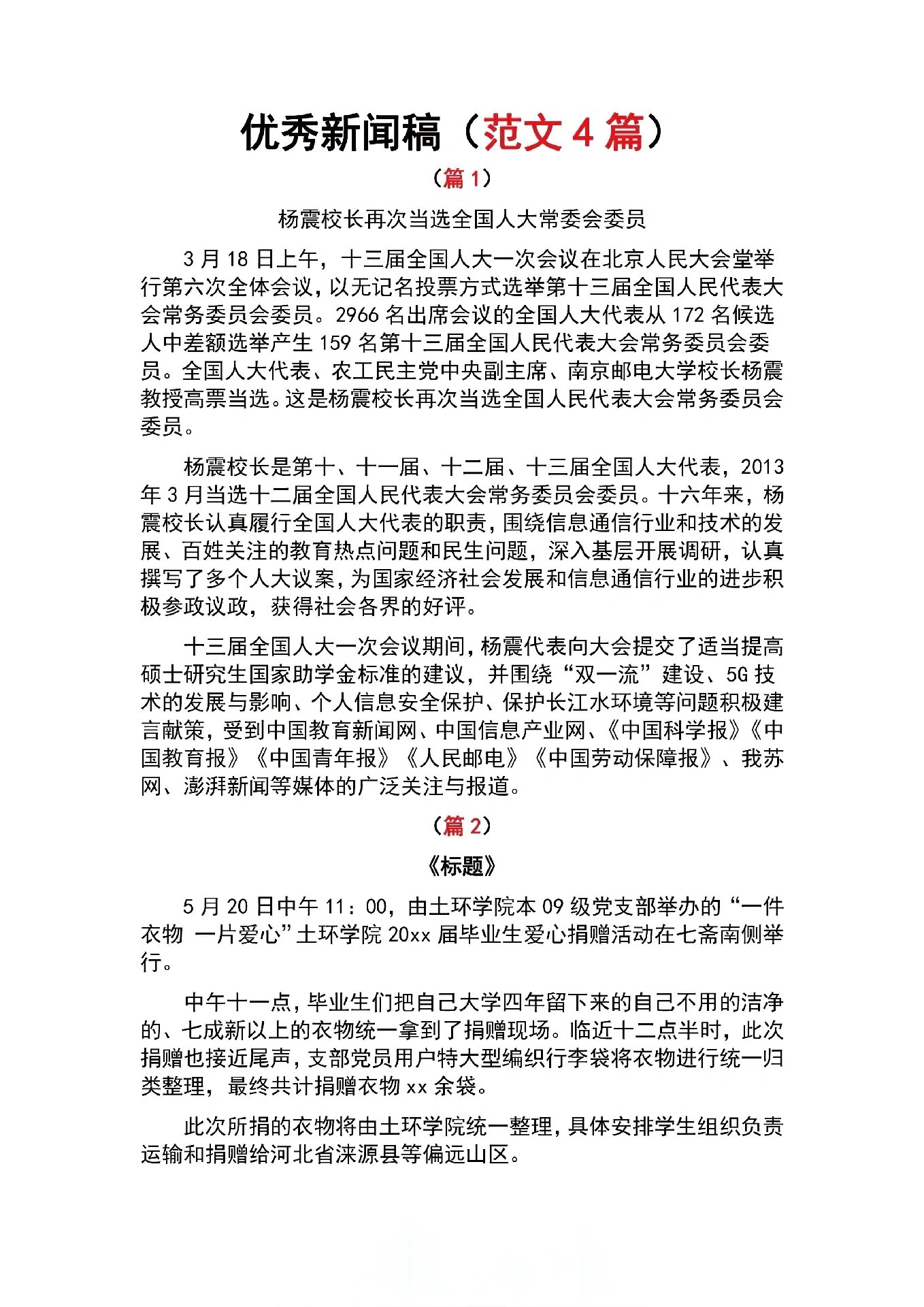 新闻稿格式范文500字(新闻稿格式范文500字左右)