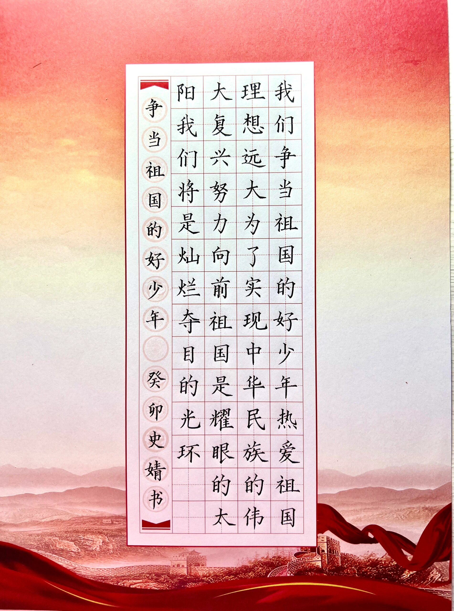 争做新时代好少年硬笔书法作品