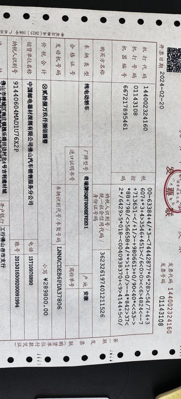 想问一下为什么华为智界合格证和发票写的是奇瑞而不是华为?