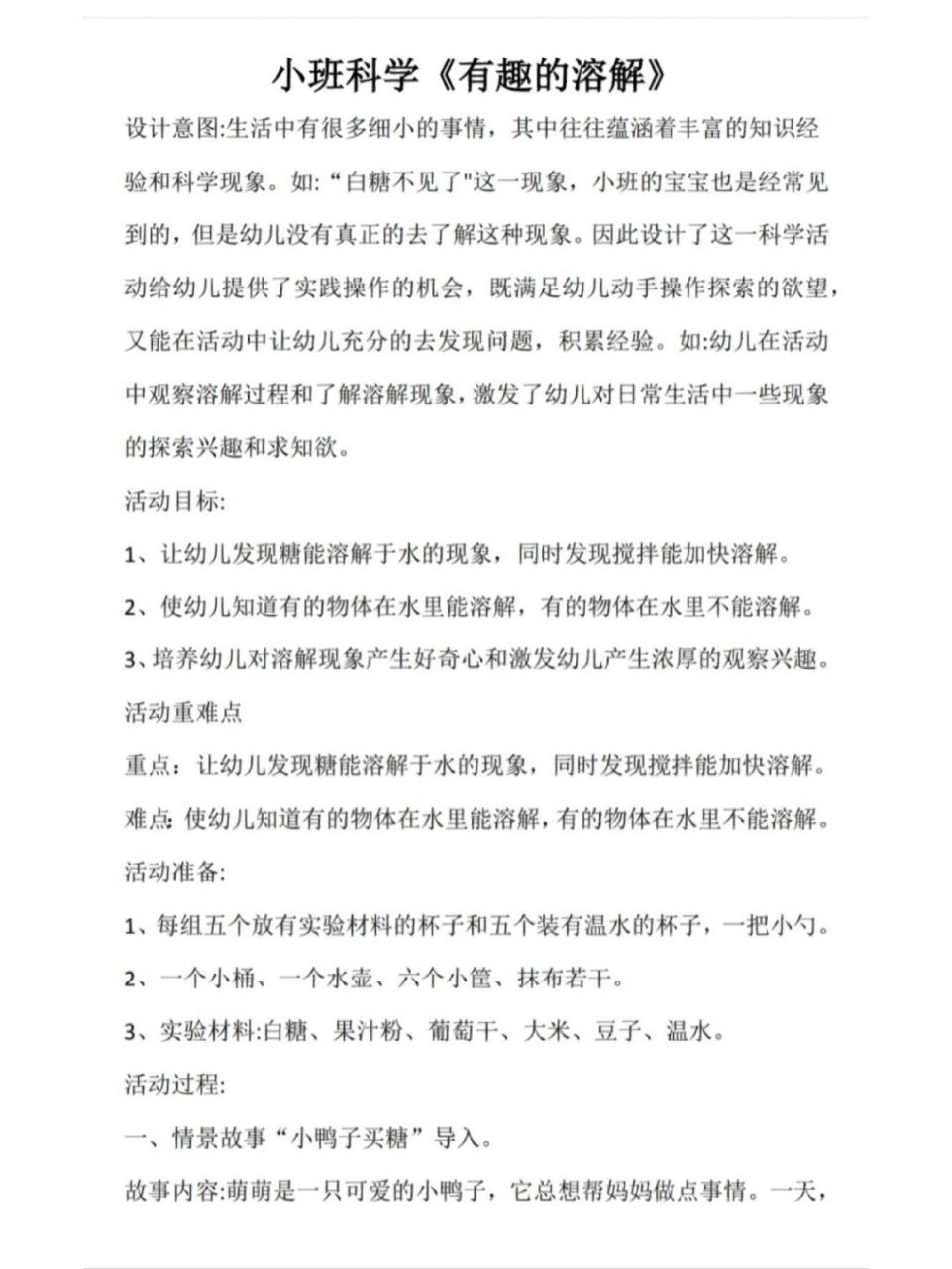 小班科学说课稿有趣的溶解‖课件77教案 幼儿园小班科学说课稿