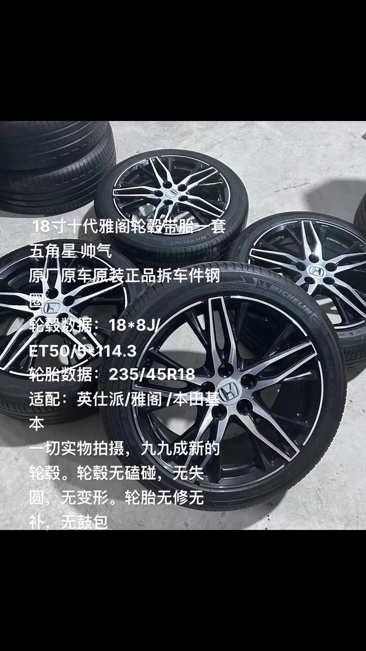 适配:英仕派/雅阁 /本田基本 一切实物拍摄,九九成新的轮毂