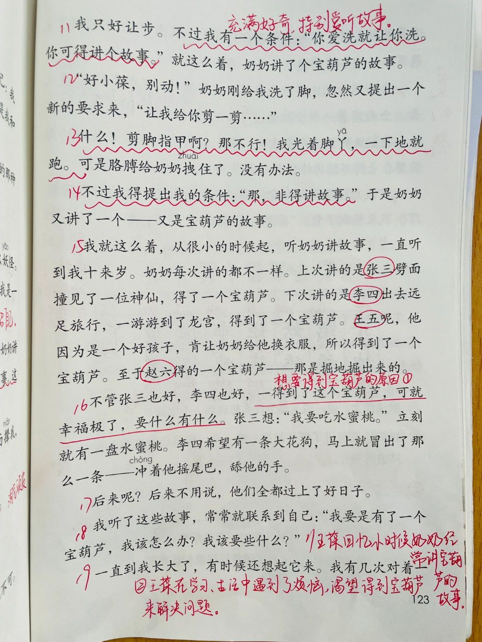 四下课本重点批注:《宝葫芦的秘密(节选)》