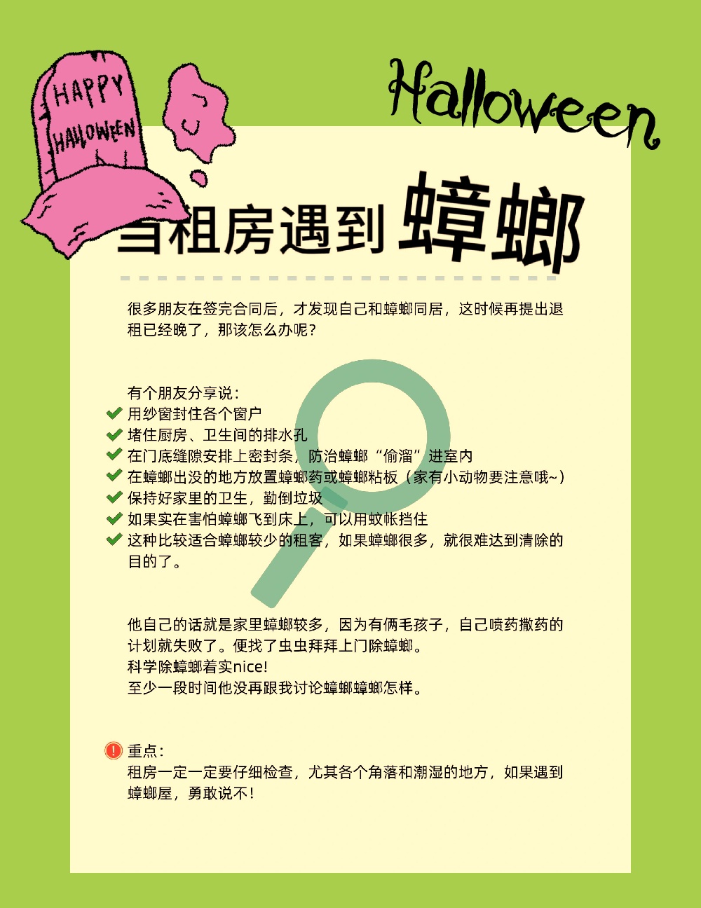 有一只蟑螂就有一窝吗为什么在线