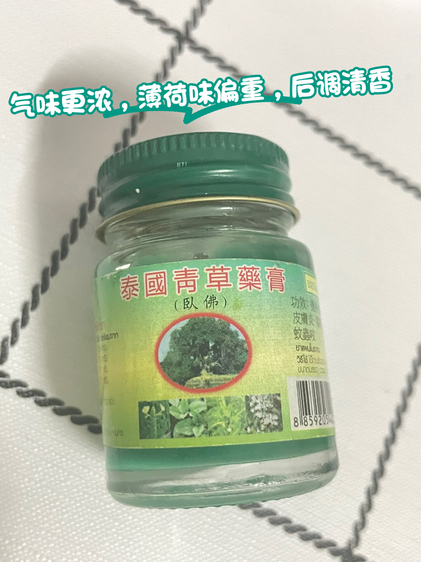 迎接夏日98泰国绿药膏