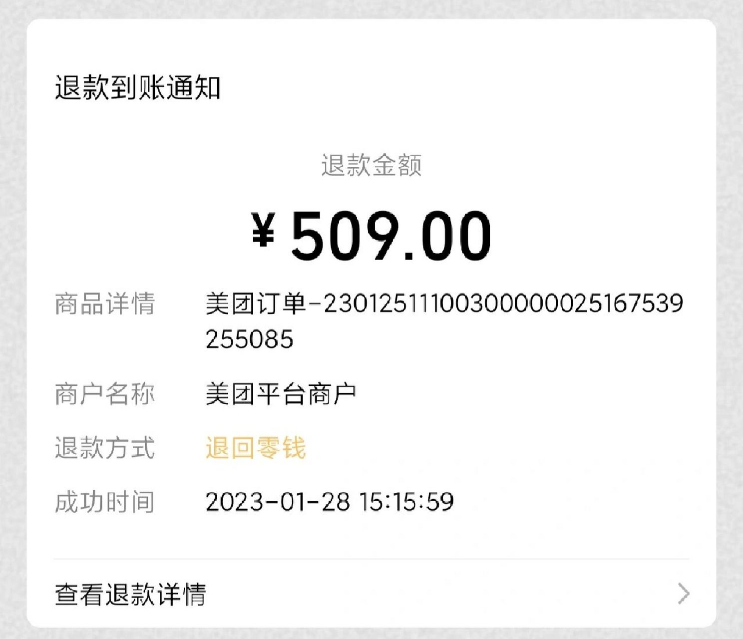美团上海迪士尼退票  买的29号的票,有事去不了了,27号申请退款客服不