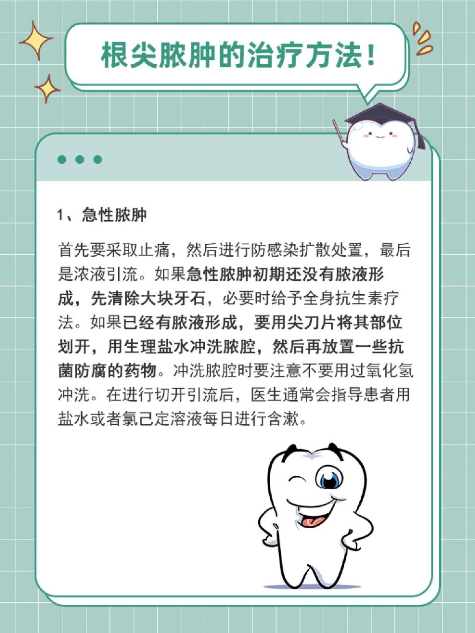 根尖脓肿该怎么办71 1,急性脓肿 首先要采取止痛,然后进行防感染