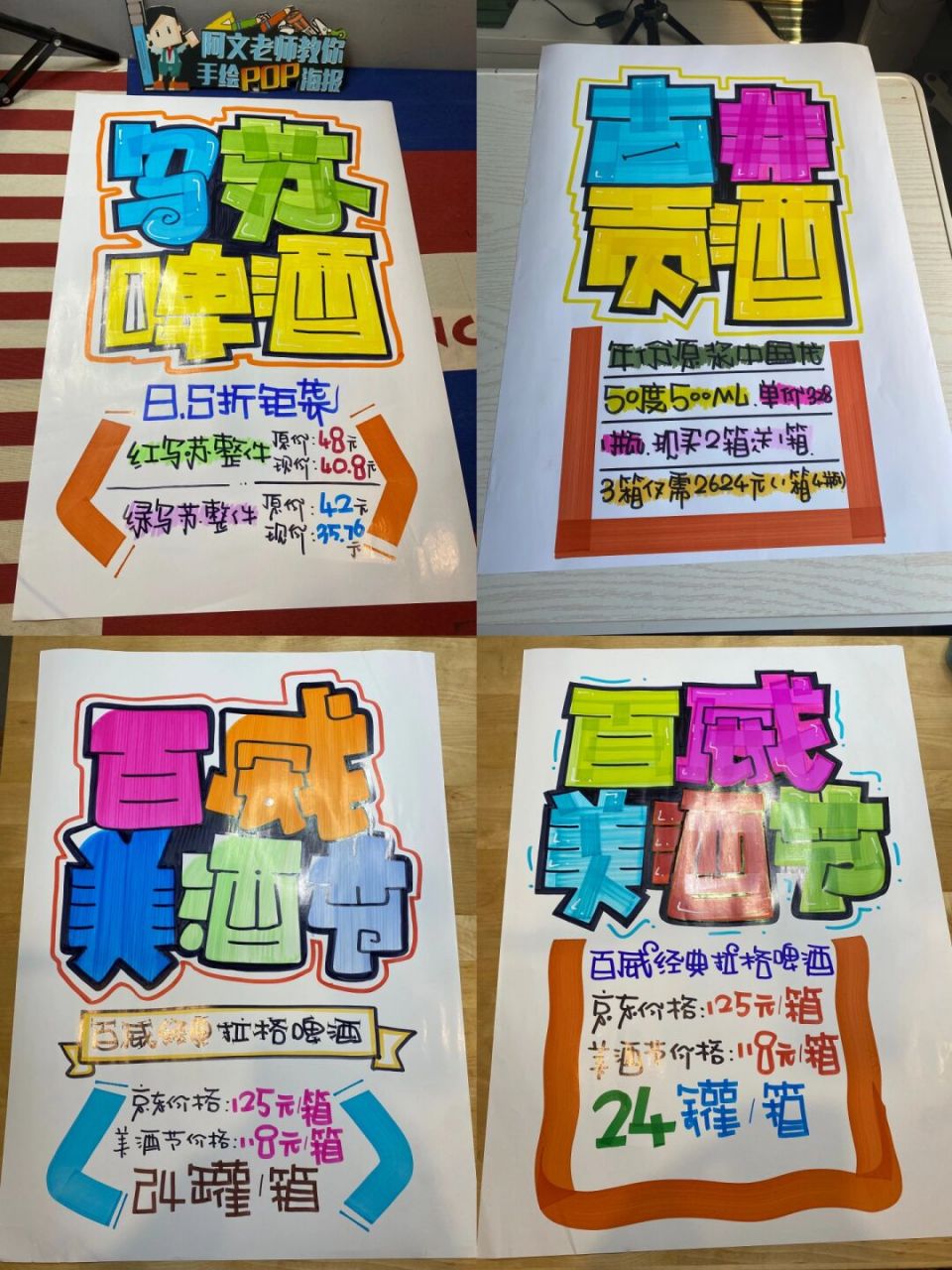 百威美酒节手绘pop海报汇总 百威美酒节手绘pop海报汇总#手绘pop字体