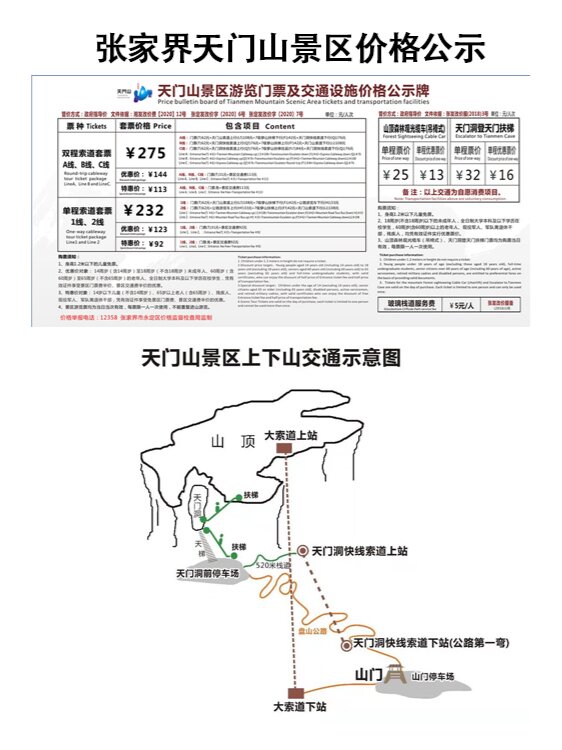 张家界天门山abc线门票价格及优惠政策