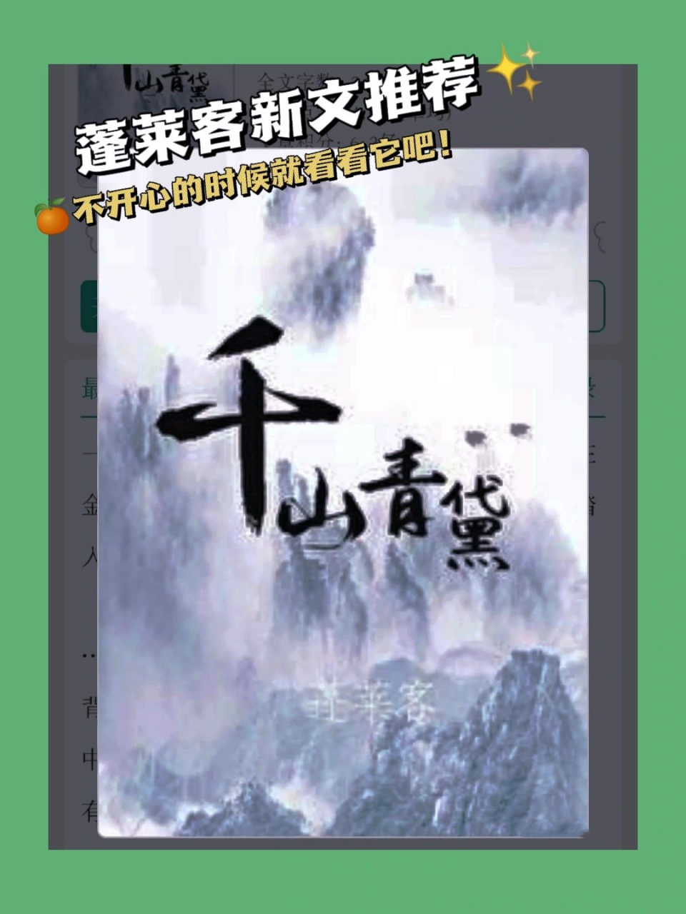 蓬莱客新文——宫廷画师vs金吾卫  《千山青黛》蓬莱客 一个寻常的