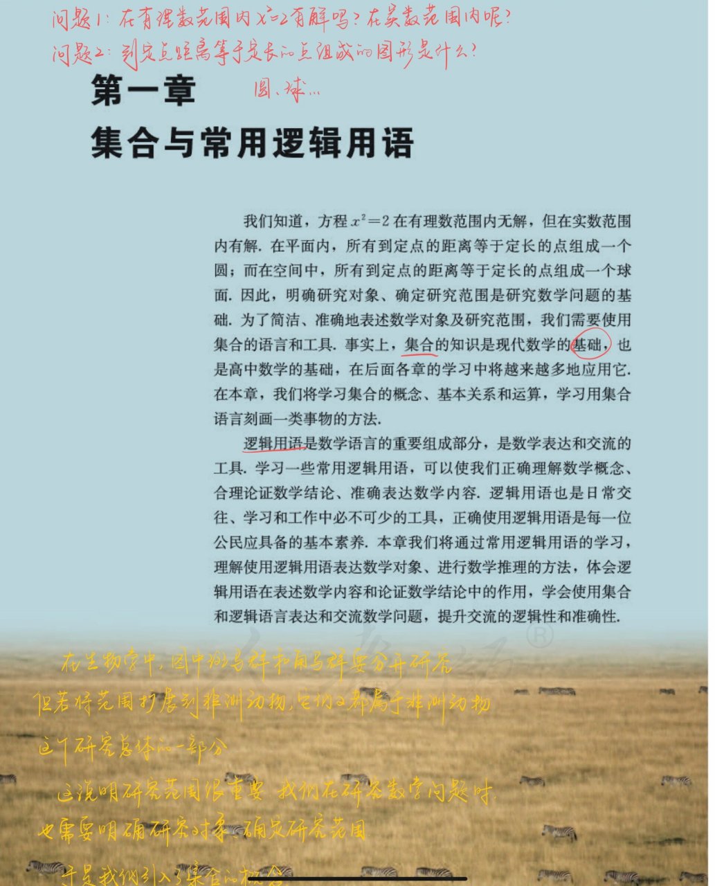 高一数学第一课简单备课