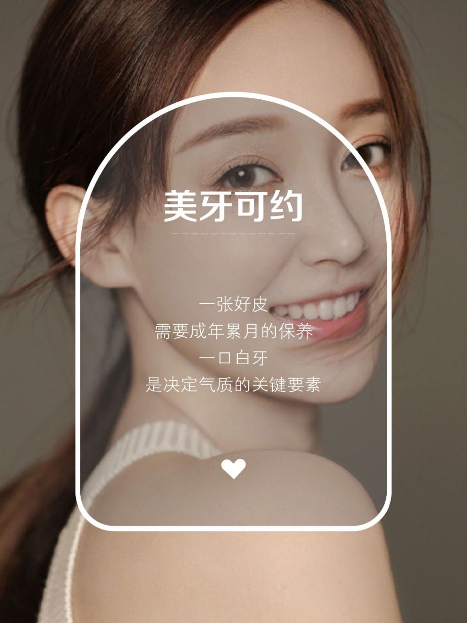 美牙美白海报文案分享|口腔朋友圈日签图| morning78 今日美牙可约