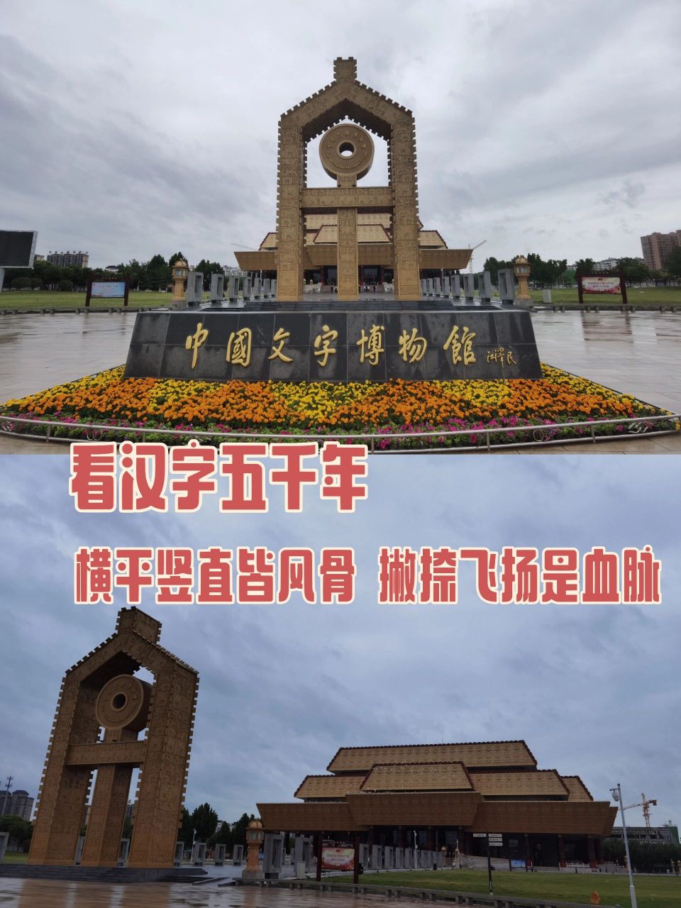 博物馆签到|99中国文字博物馆@安阳 中国文字博物馆 是世界首座文字