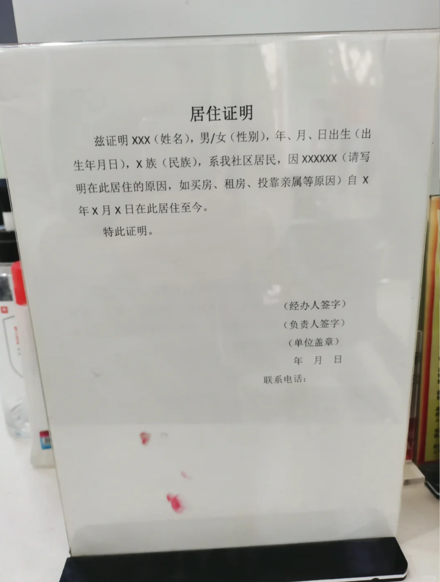 居住证明不会写?