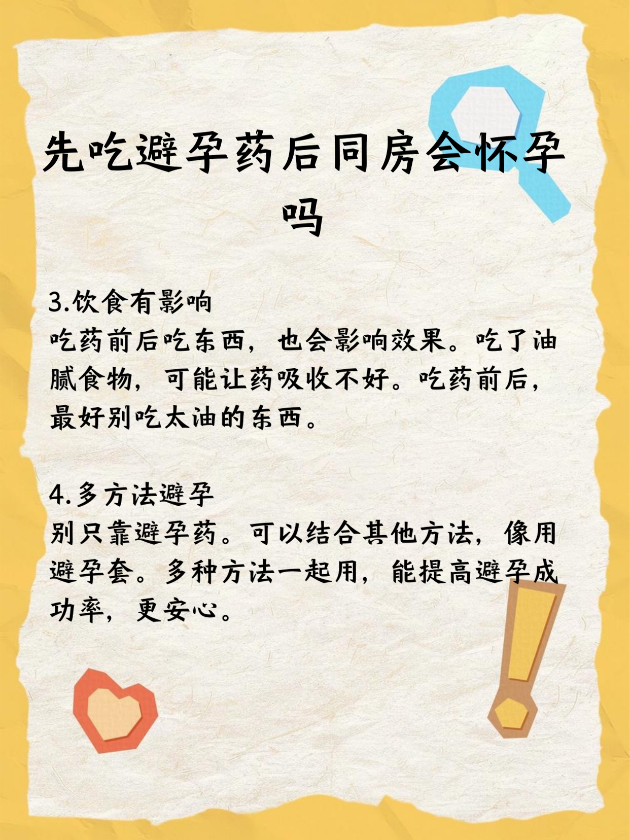 为啥吃了避孕药还是怀孕了,对孩子影响大吗为什么在线 为啥吃了避孕药还是怀孕了,对孩子影响大吗为什么在线