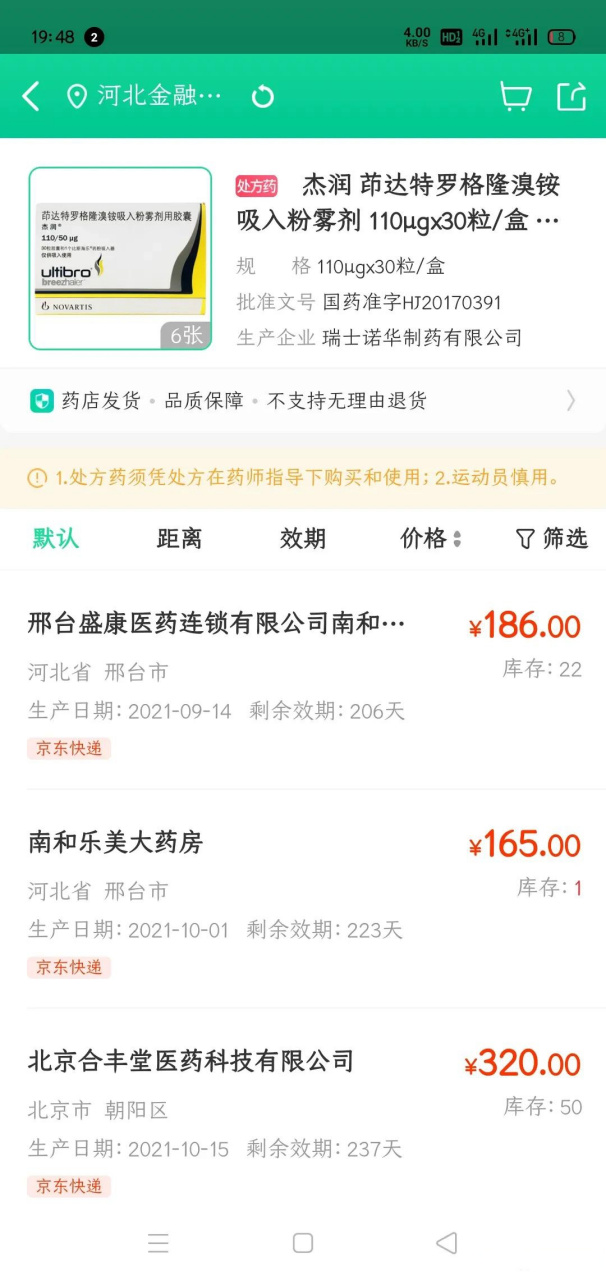 网上的药品价格和实体店的价格相差很多,质量有问题吗?
