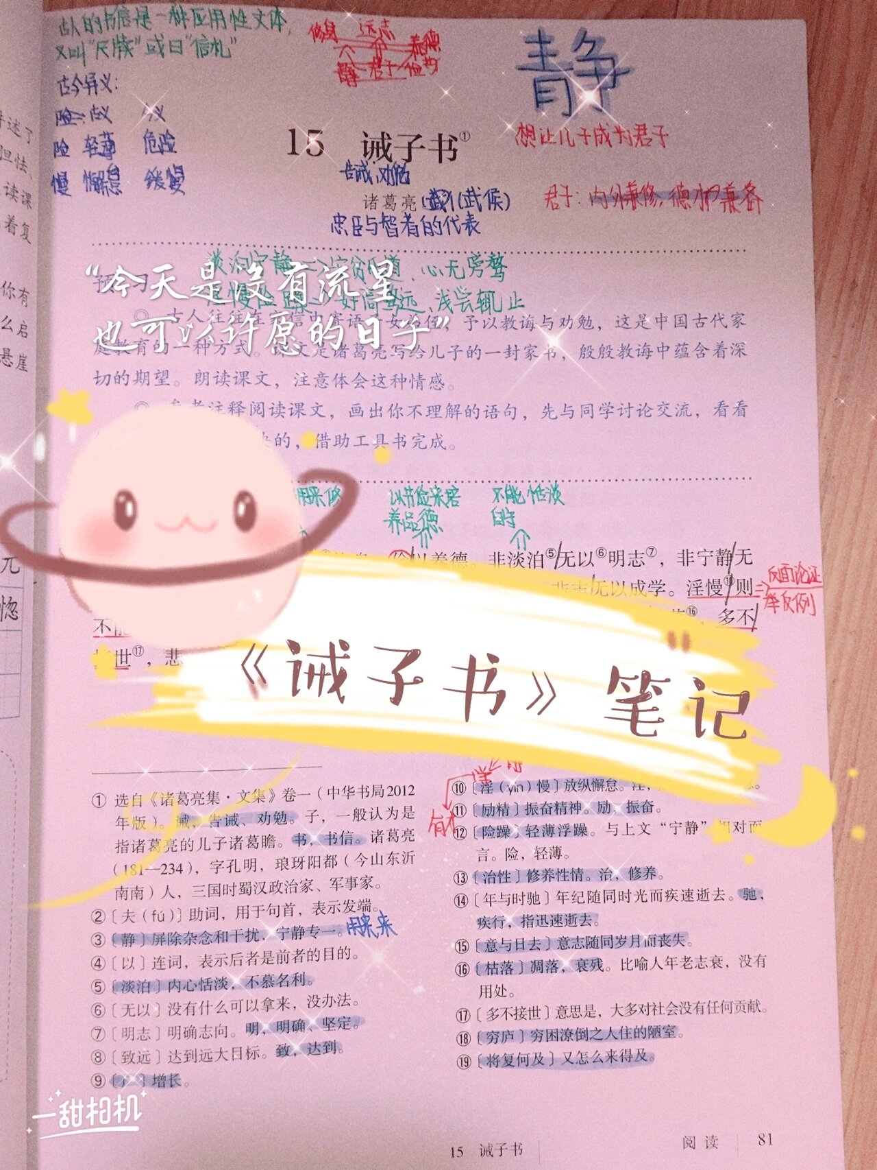 《诫子书》笔记