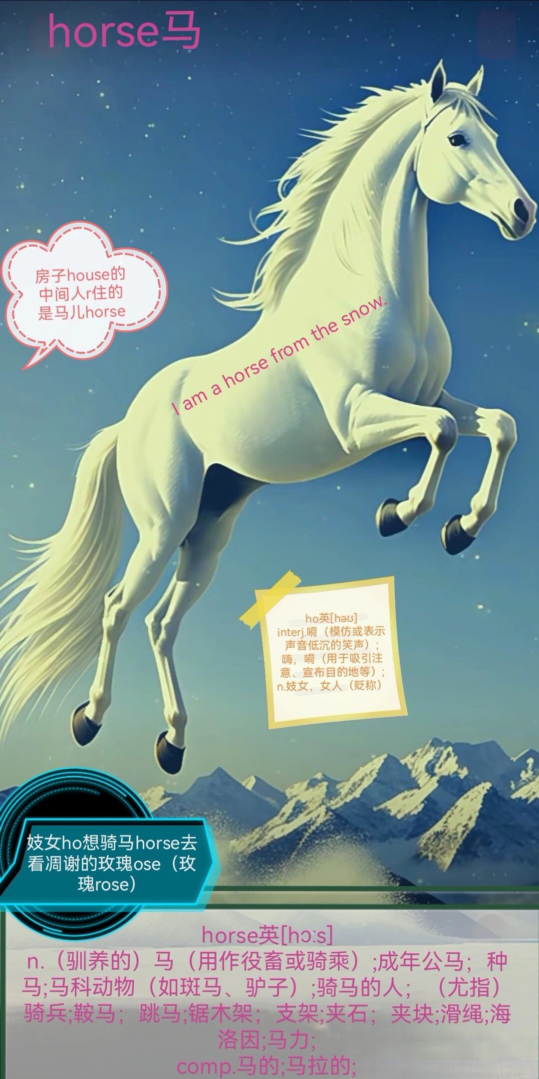 秒记英文单词horse,奔驰的马儿