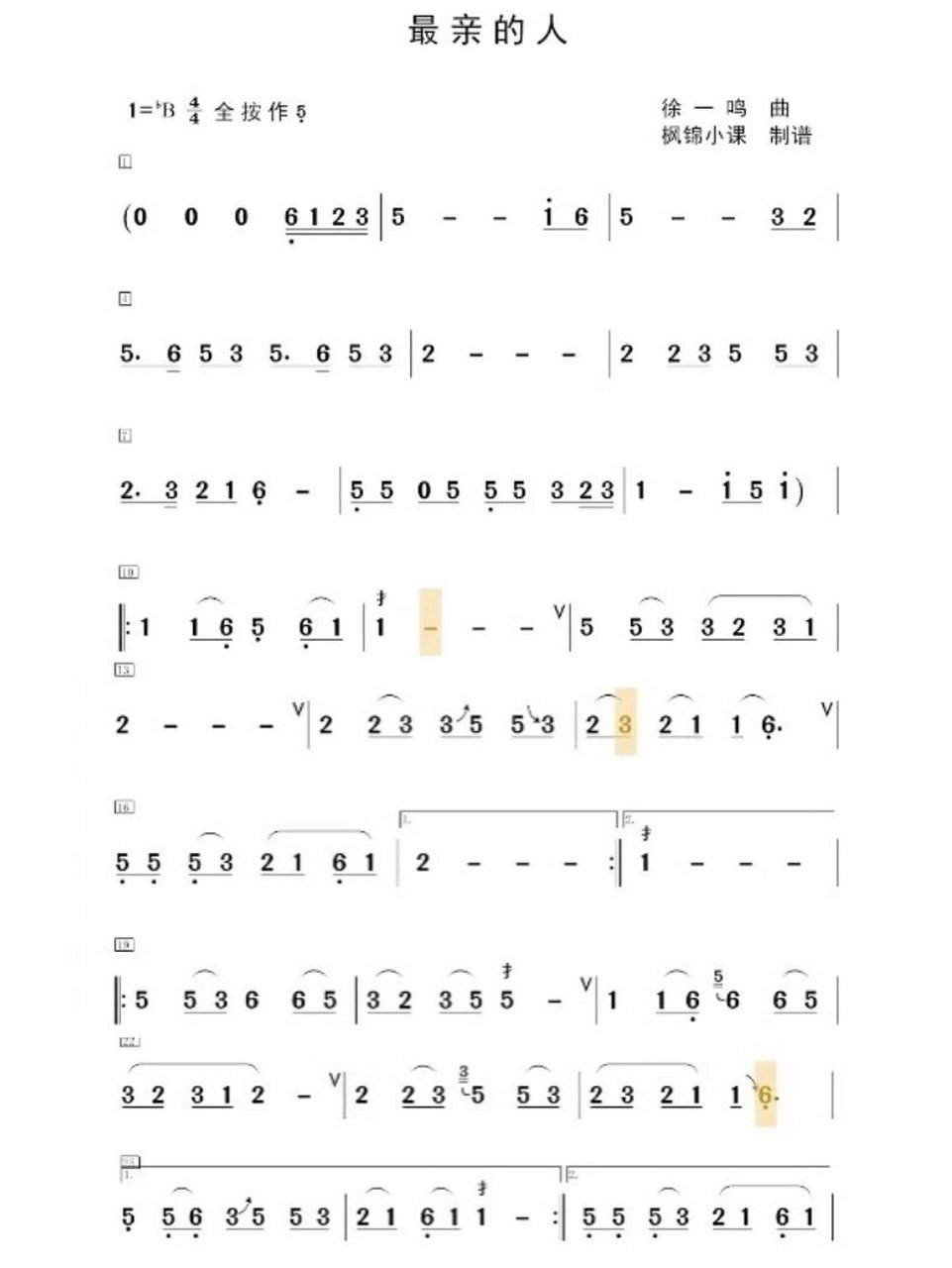 《最亲的人》葫芦丝降b曲谱 根据资料整理曲谱,分享大家.