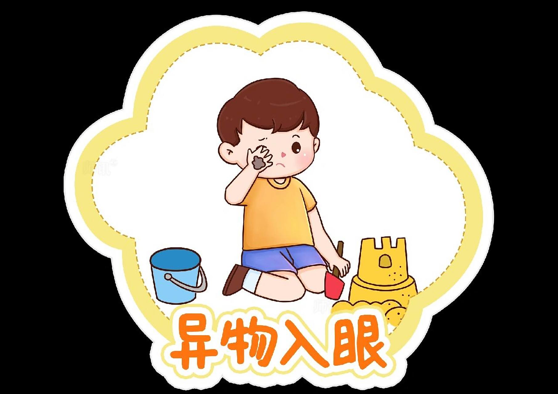 危害眼睛的行为素材