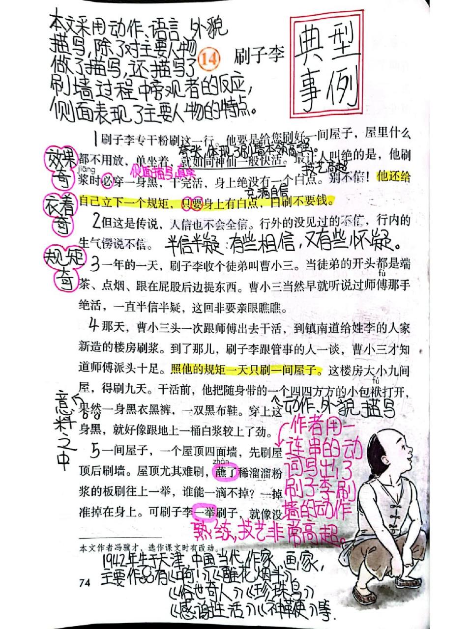 刷子李笔记第五单元语文园地