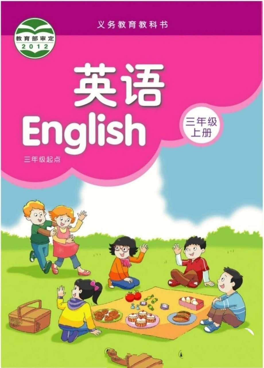 译林英语三年级上册电子课本高清版pdg格式 译林版小学英语三年级上册