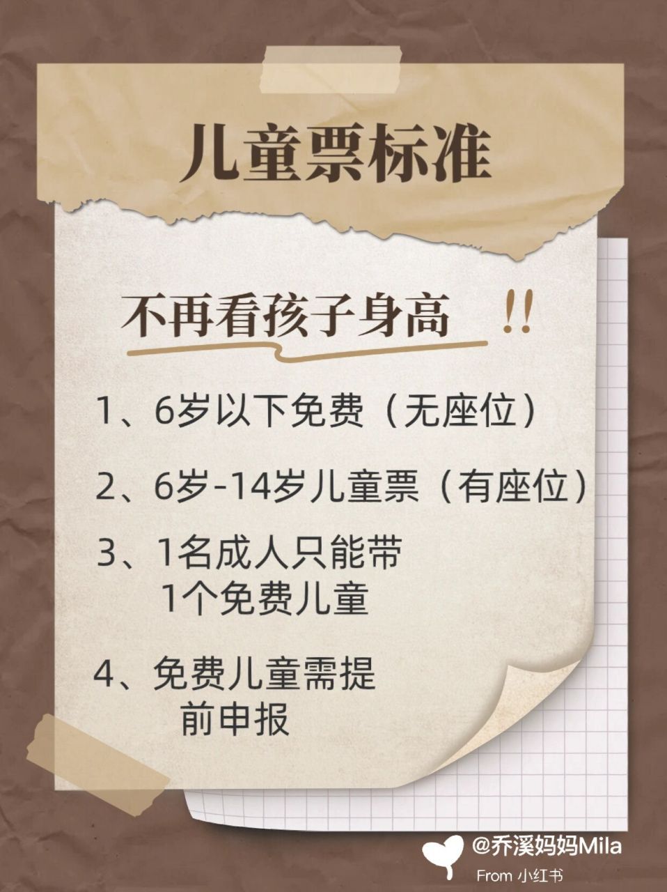 2023 儿童火车票新规定!附详细流程97 1.