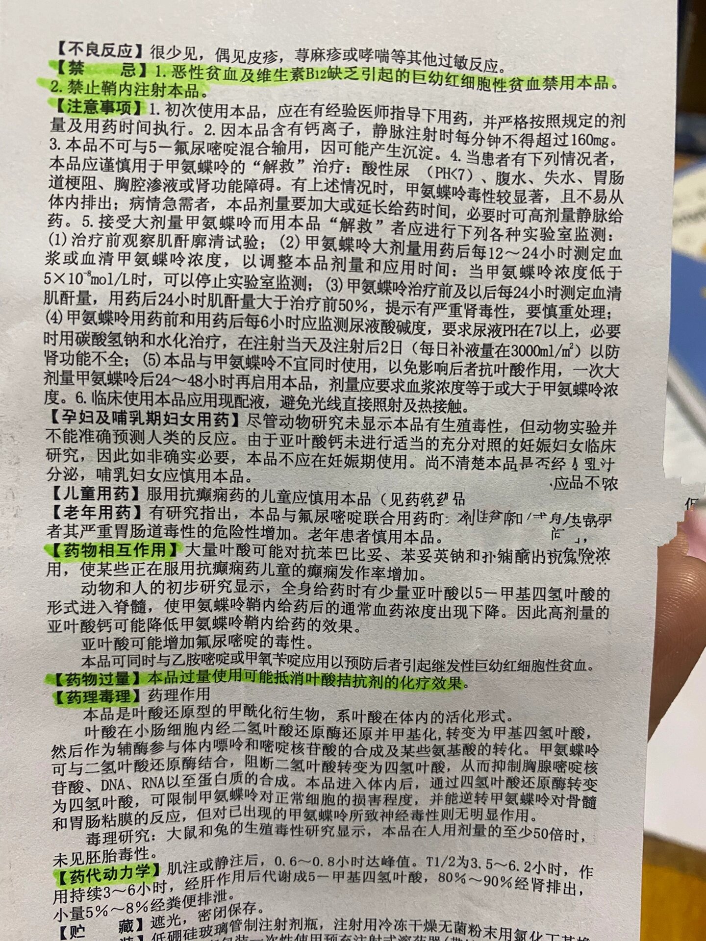 注射用亚叶酸钙