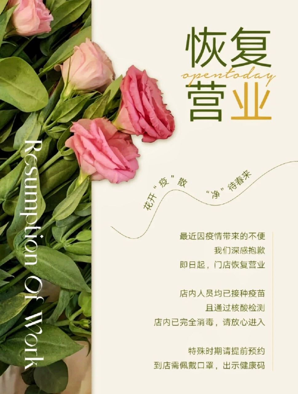 恢复营业通知这样发 直接拿走不谢96 今日份复工通知~94 亲爱的