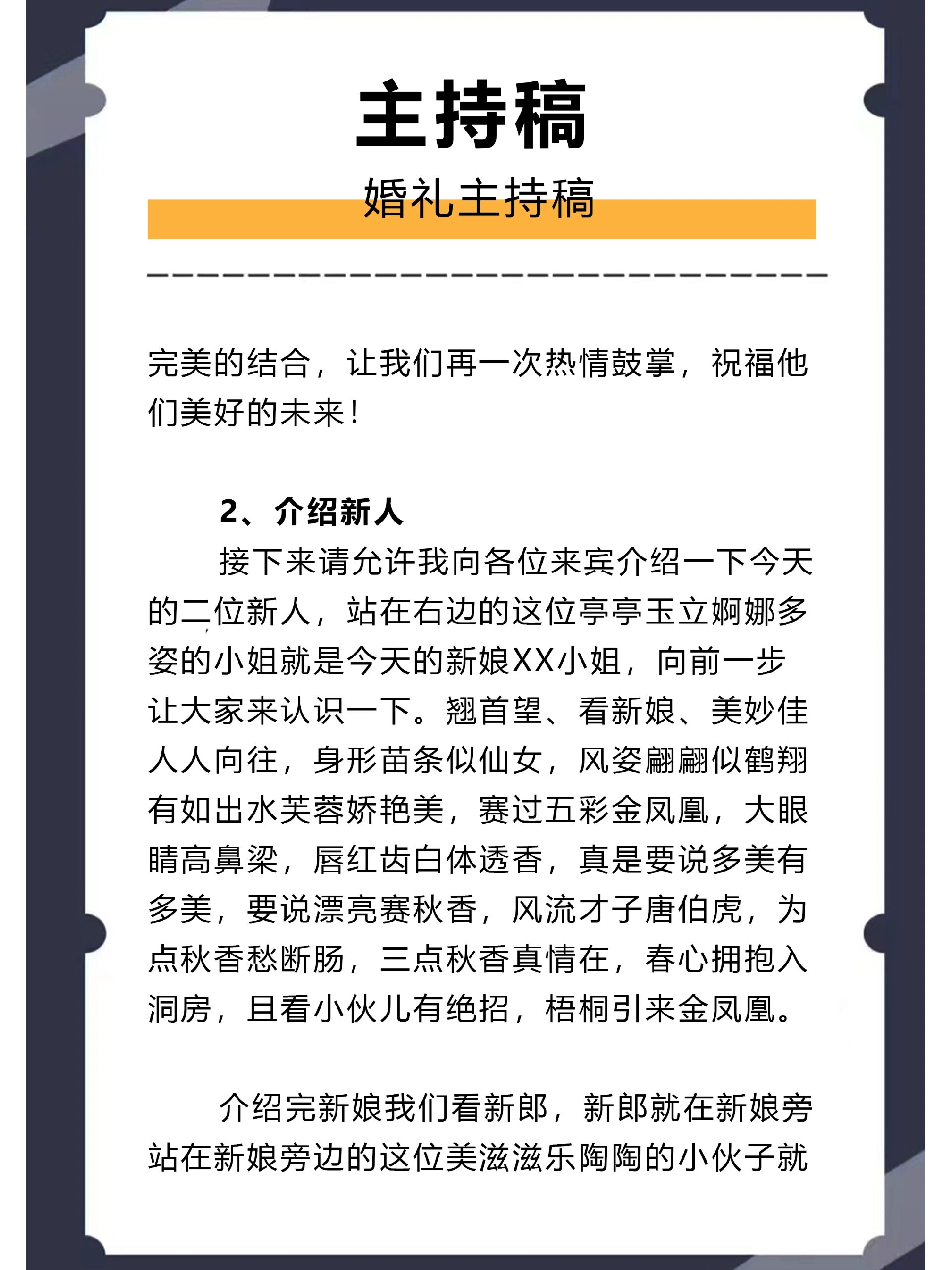 婚礼主持内容图片