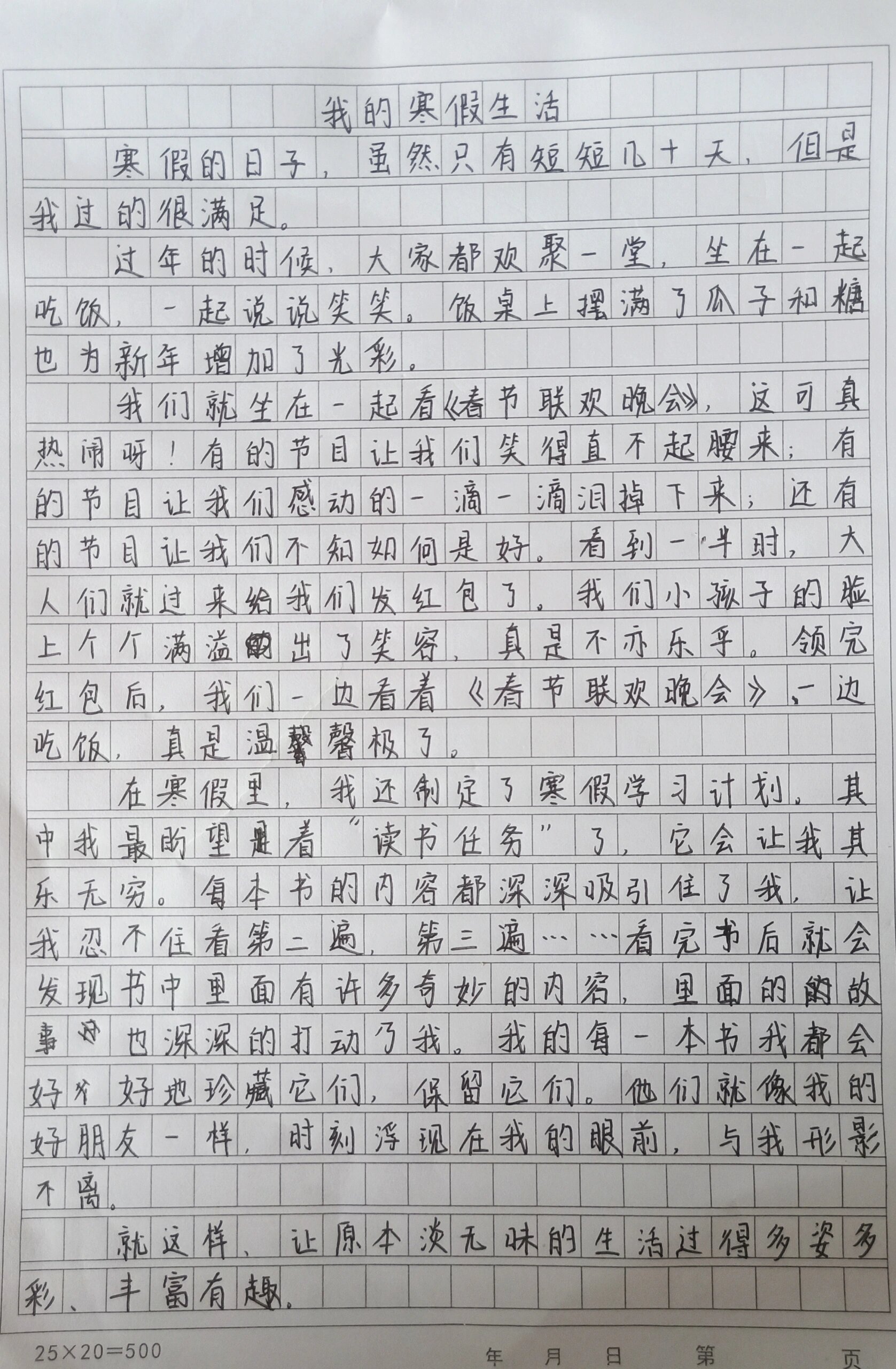 初一寒假500字日记图片