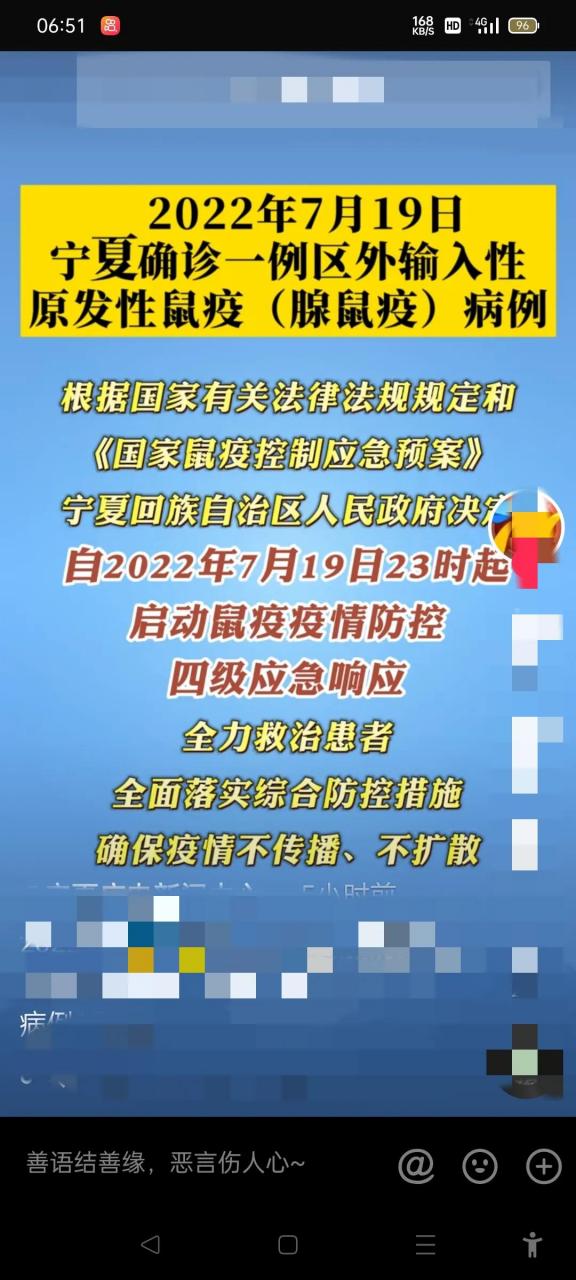 2022年7月19日, 宁夏银川确诊一例区外输入性原发性鼠疫(腺鼠疫)病例.