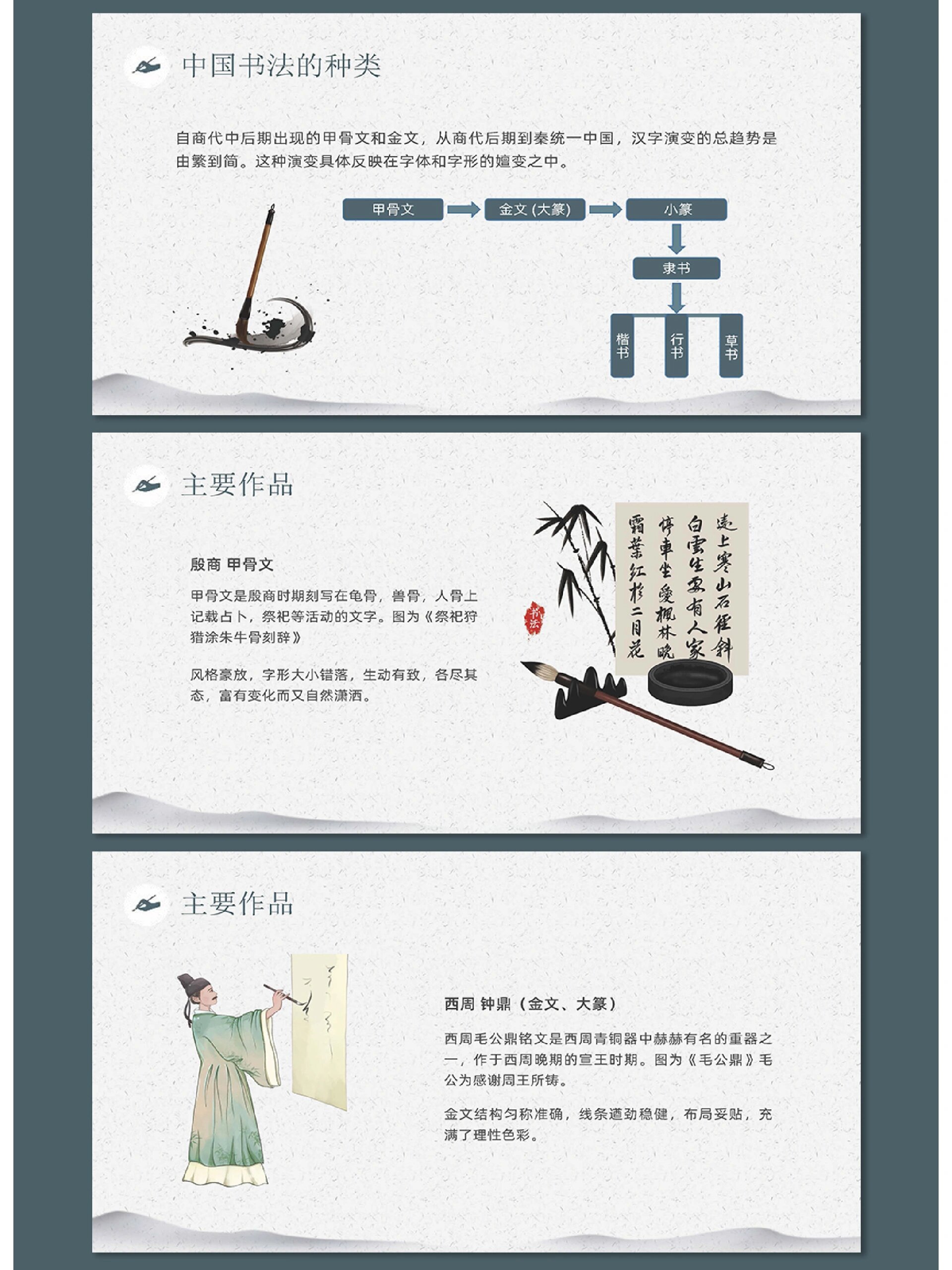 绿色笔刷中国风中国书法介绍ppt课件