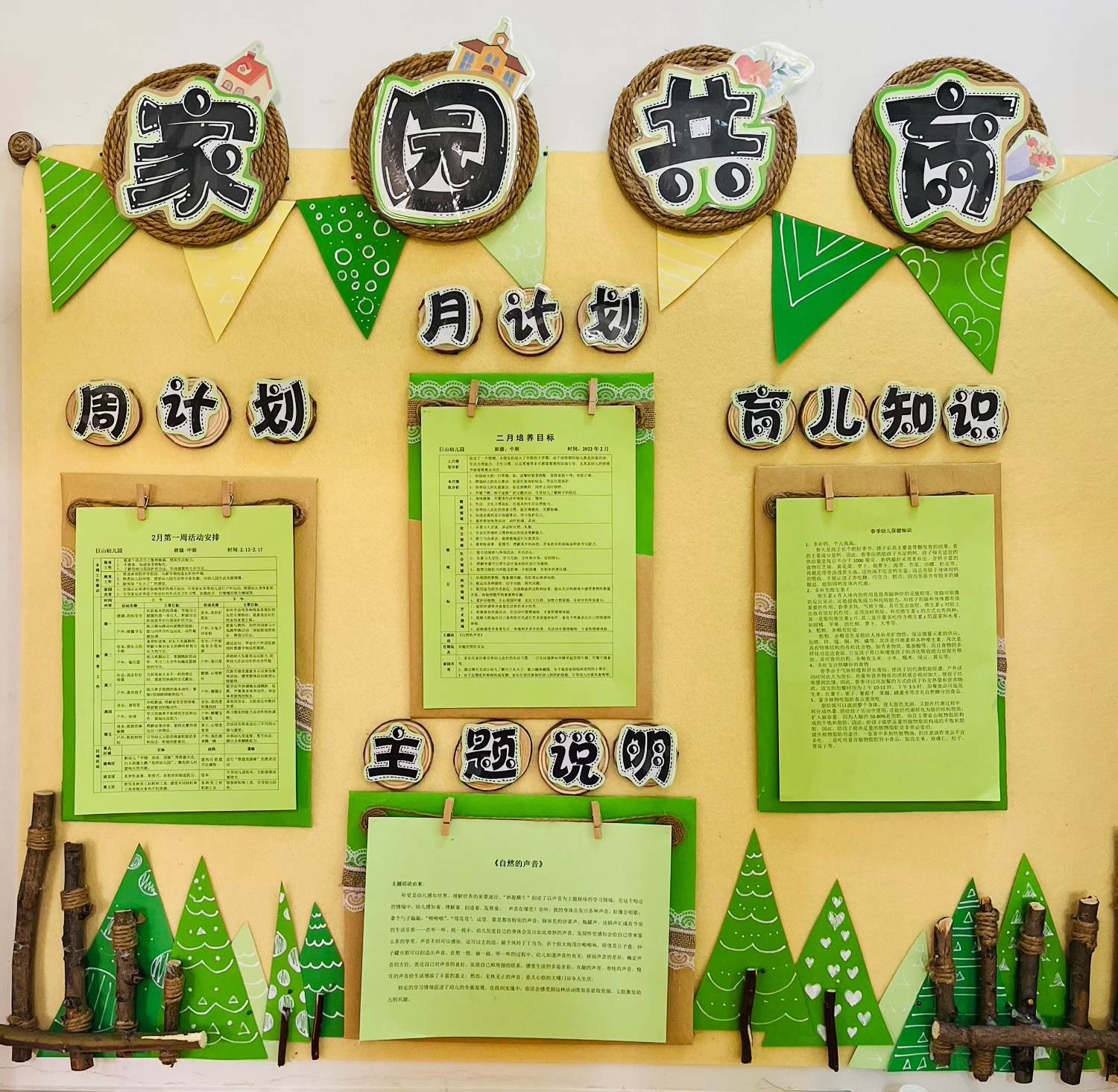 家园共育环创 家园栏主题墙 幼儿园环创