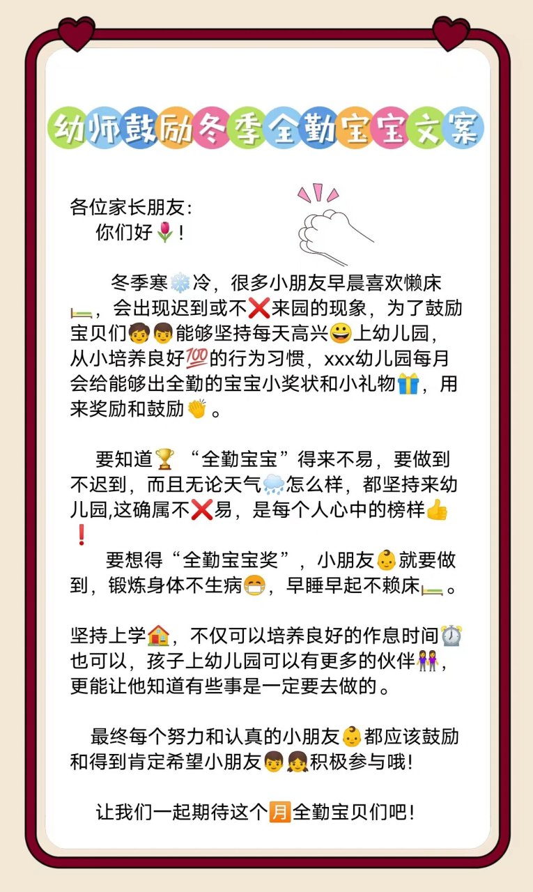 幼师鼓励冬季全勤宝宝的文案 幼师鼓励冬季全勤宝宝的文案 各位家长
