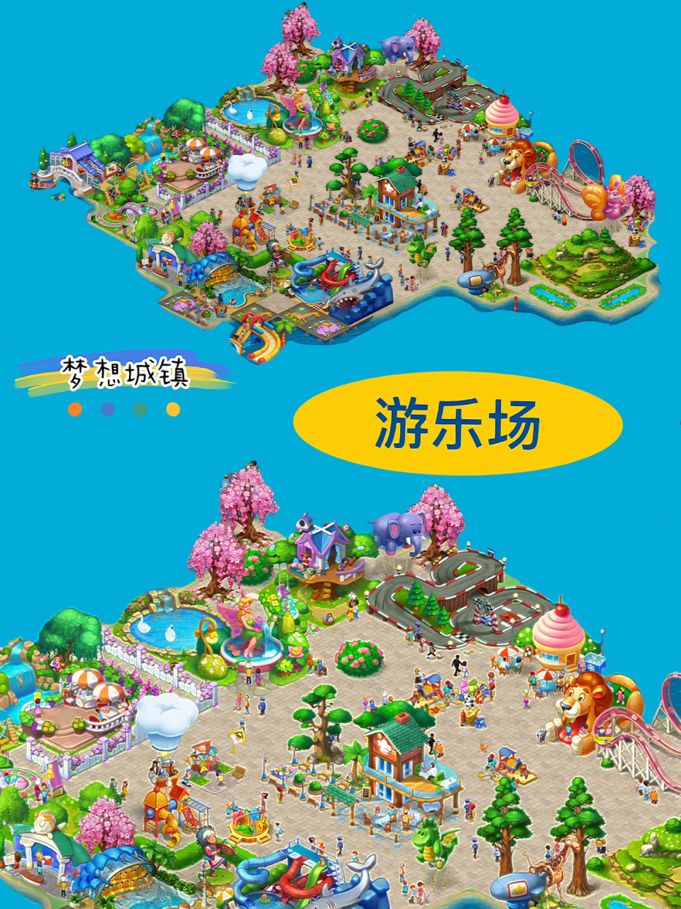 梦想城镇_游乐场9990 游乐场暂时不会拆 看不清的私我哦 没有的