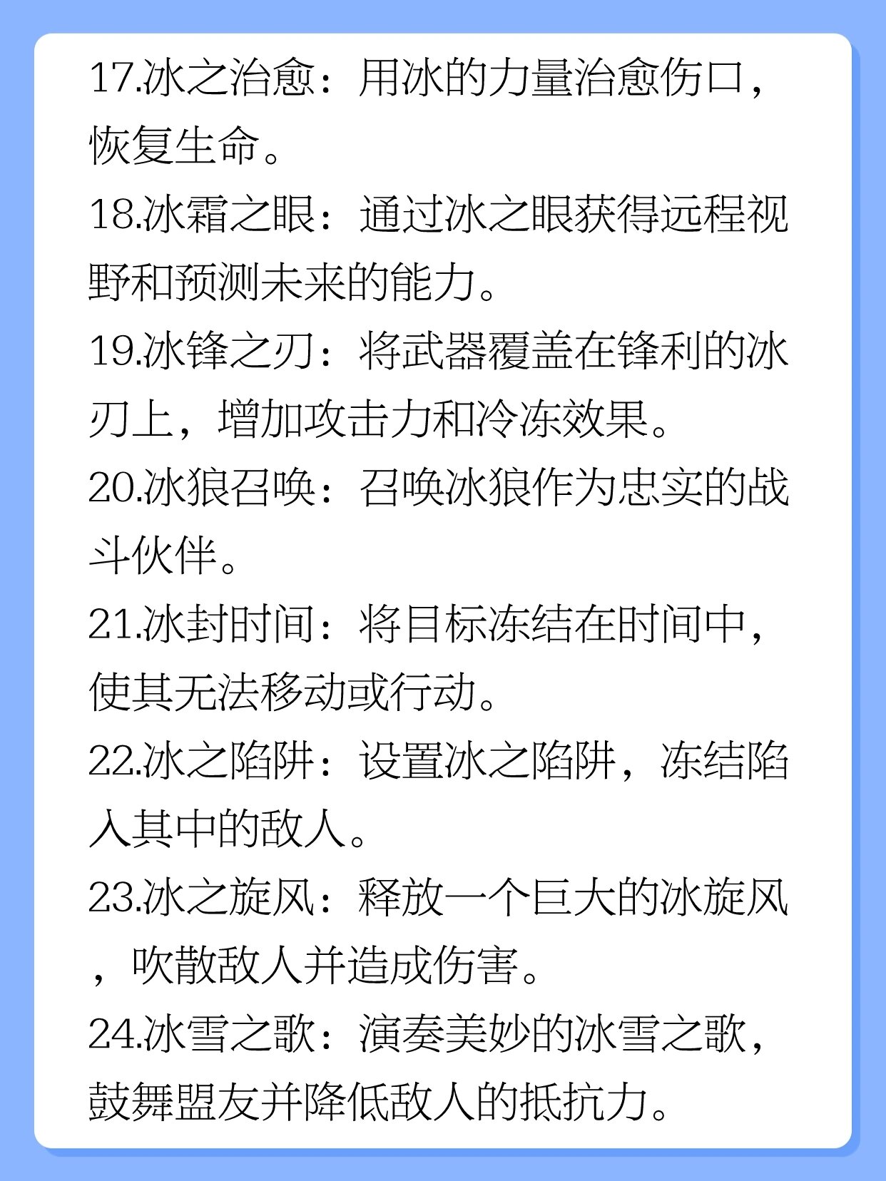 24种"冰系法术"设定,小说作者必备!