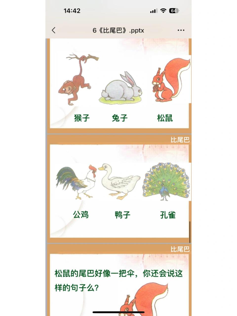 比尾巴 教案77ppt 可编辑