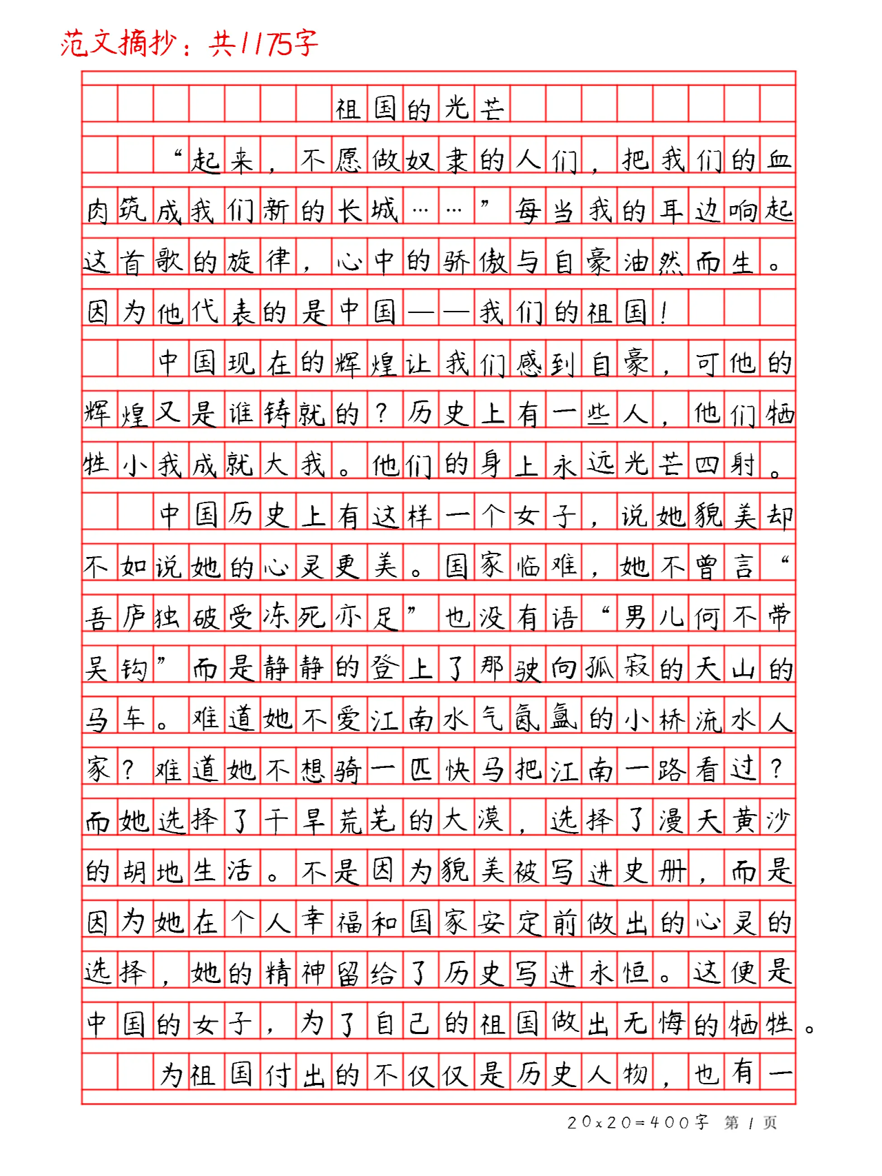 爱国 爱国主义就是千百年来固定下来对自己的祖国的