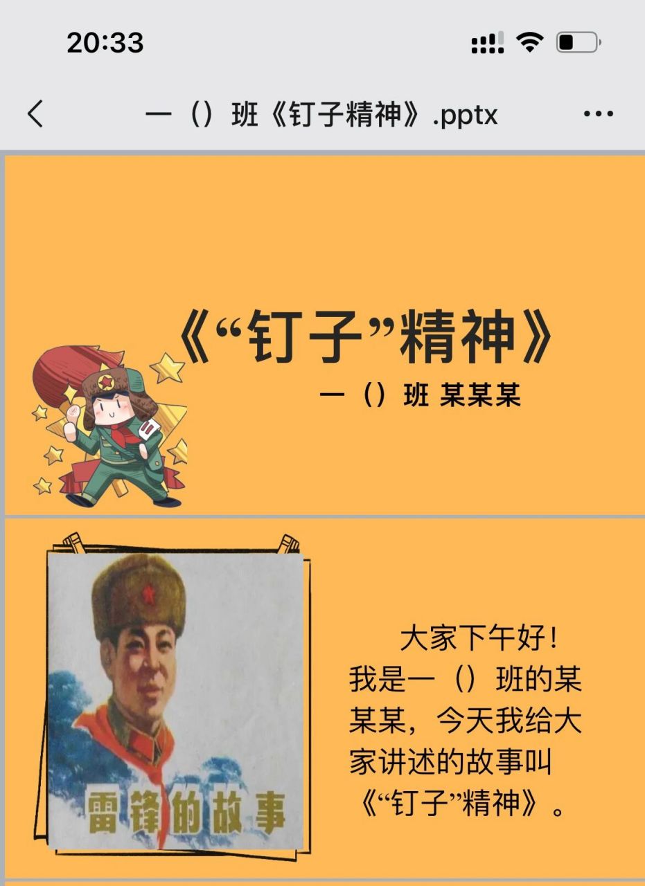 雷锋故事 讲雷锋故事—钉子精神