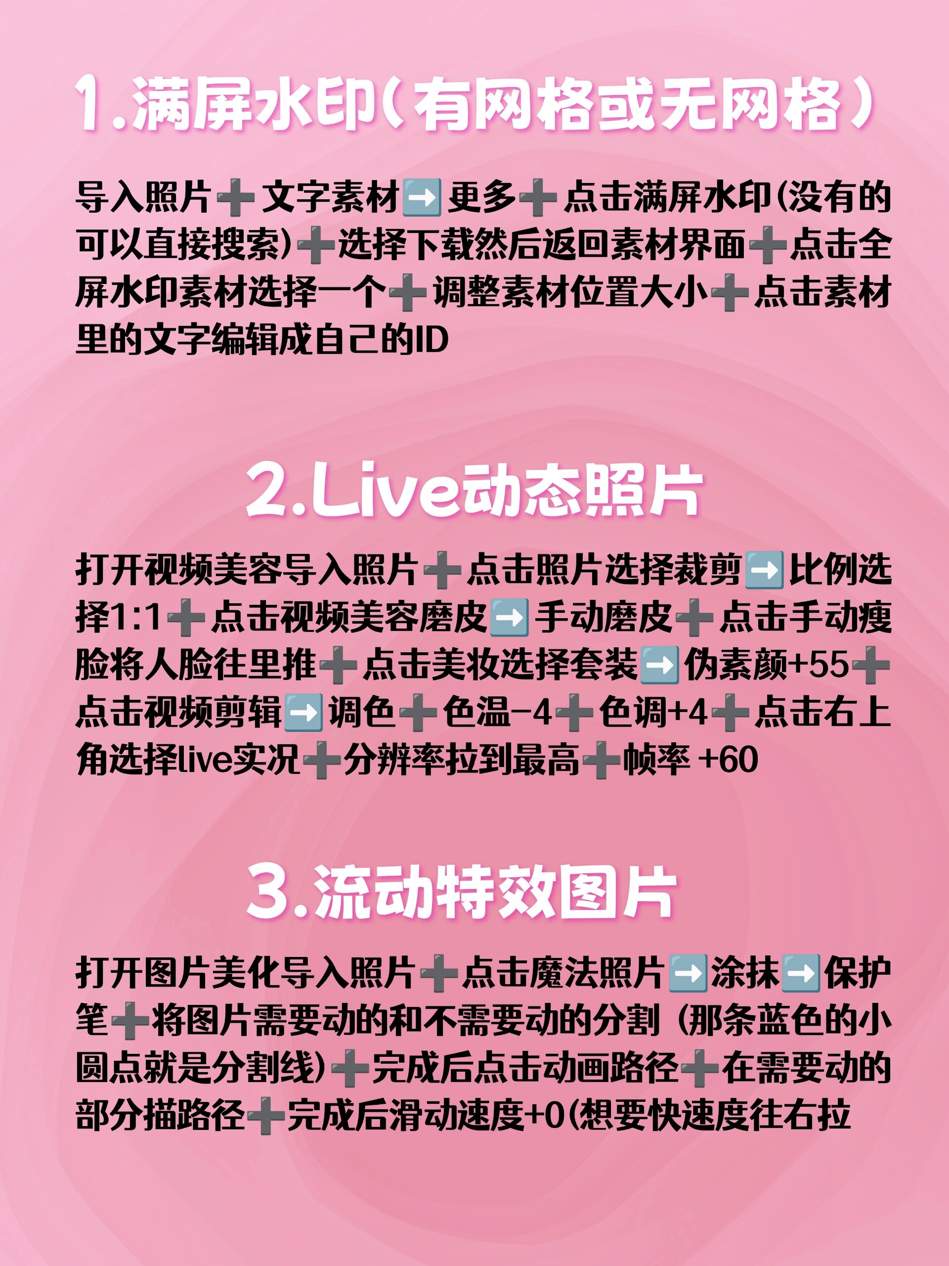 美图秀秀万能p图公式97拒绝不会修图74